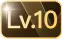 等级-Lv10-我是Tron