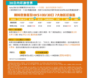 香港电话卡 hahaSIM 免实名 低费率 接码注册 使用经验分享-我是Tron