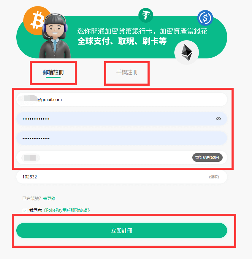 图片[3]-免费申请 PokePay 0月费 免KYC 的 USDT虚拟信用卡 USDT安全出金新选择 - 我是Tron-我是Tron