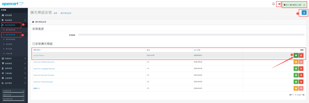 图片[3]-OpenCart Journal v.3.2.0-rc.97 主题破解版 详细安装教程 - 我是Tron-我是Tron