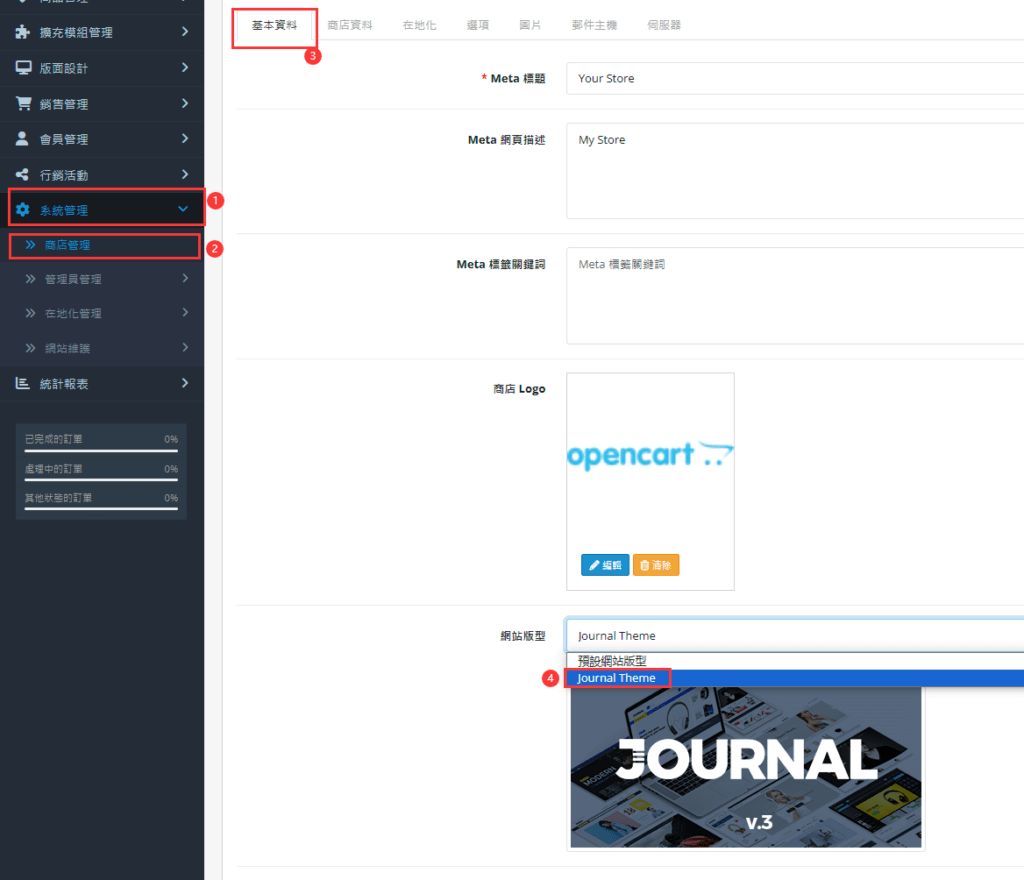 图片[5]-OpenCart Journal v.3.2.0-rc.97 主题破解版 详细安装教程 - 我是Tron-我是Tron