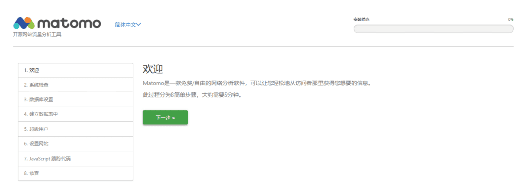 图片[3]-自建开源免费的网站统计 Matomo - 我是Tron-我是Tron