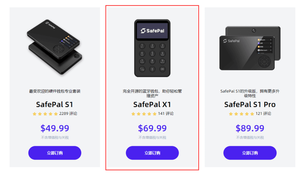 图片[1]-免费领取价值$69.99的 SafePal X1 硬件钱包 - 我是Tron-我是Tron