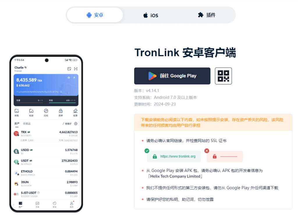 图片[1]-TronLink 软件钱包使用教程 - 我是Tron-我是Tron