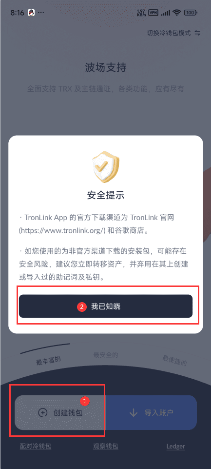 图片[2]-TronLink 软件钱包使用教程 - 我是Tron-我是Tron