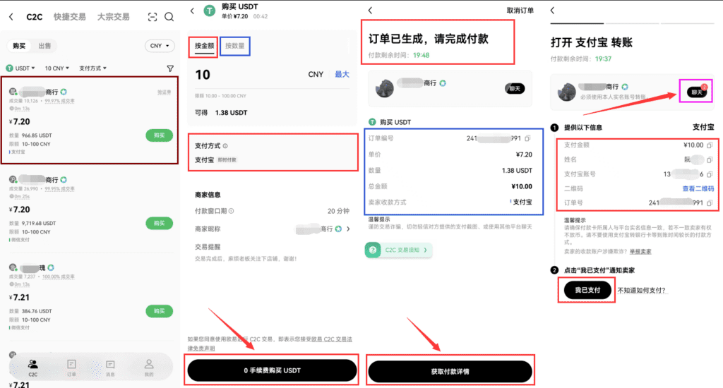 图片[10]-欧易OKX 安卓Android 注册/安装/实名/买币/转账等 新手超详细教程 - 我是Tron-我是Tron