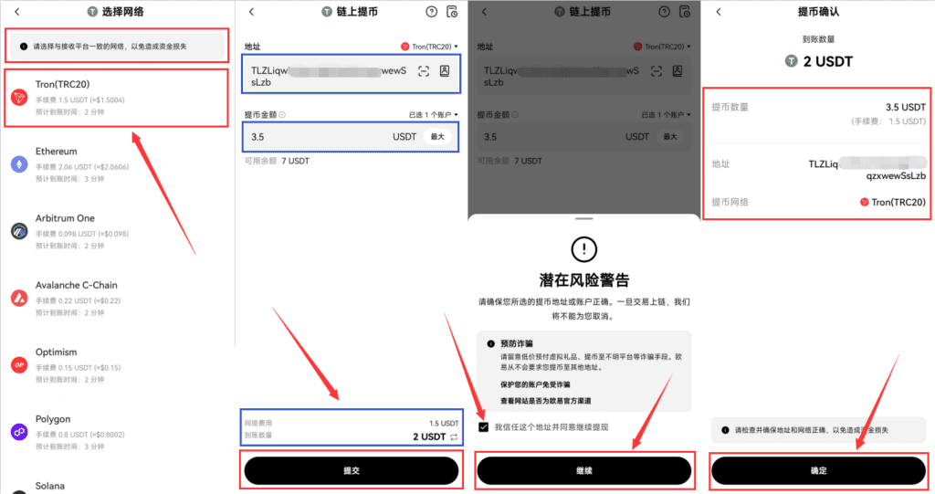 图片[13]-欧易OKX 安卓Android 注册/安装/实名/买币/转账等 新手超详细教程 - 我是Tron-我是Tron