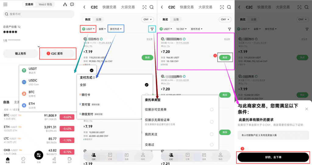 图片[9]-欧易OKX 安卓Android 注册/安装/实名/买币/转账等 新手超详细教程 - 我是Tron-我是Tron
